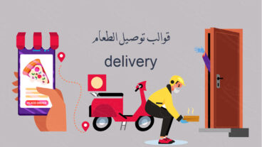 قائمة قوالب توصيل الطعام Food Delivery لمواقع الووردبريس