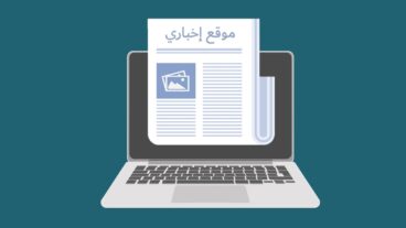 تعلم كيفية إنشاء وتصميم موقع إخباري احترافي