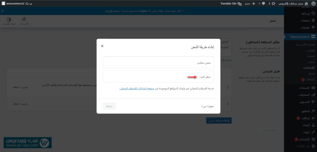 24 - إضافة سعر شحن ثابت للفئات على المتجر
