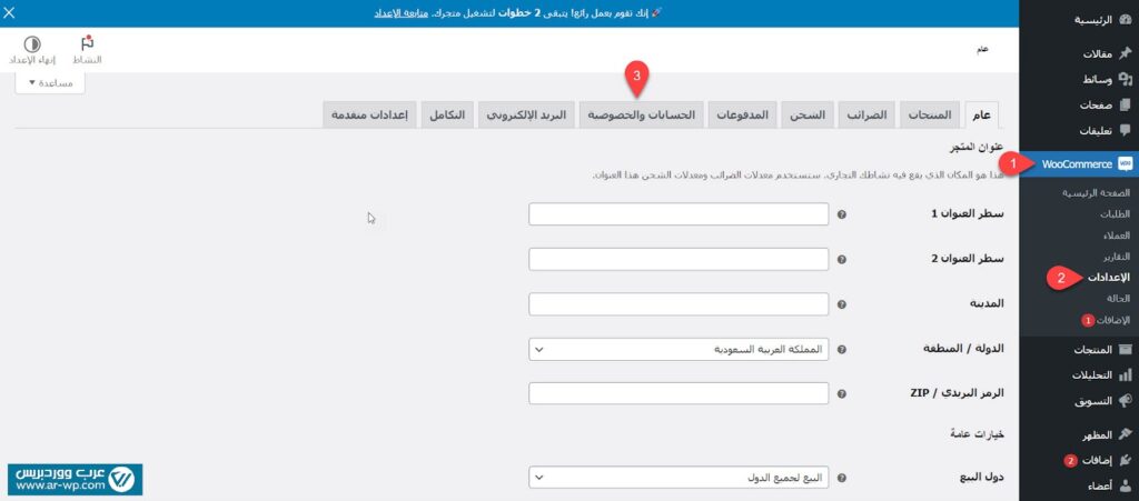 02 - الدخول إلى إعدادات الحسابات والخصوصية في متاجر ووكومرس