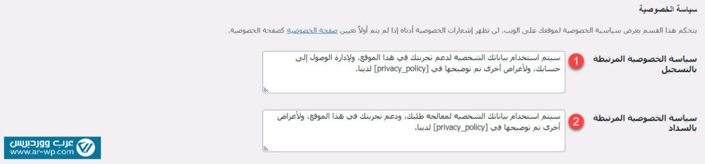 09- ضبط خيارات سياسة الخصوصية ضمن إعدادات الحساب والخصوصية في ووكومرس