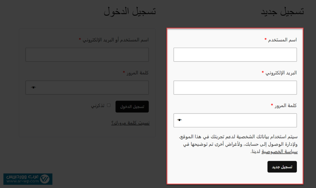 07 - نموذج تسجيل حساب جديد كامل في متاجر ووكومرس