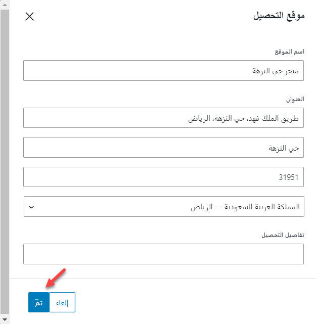 19 - إضافة تفاصيل نقاط البيع والتوزيع المحلية لمنتجات متجرك