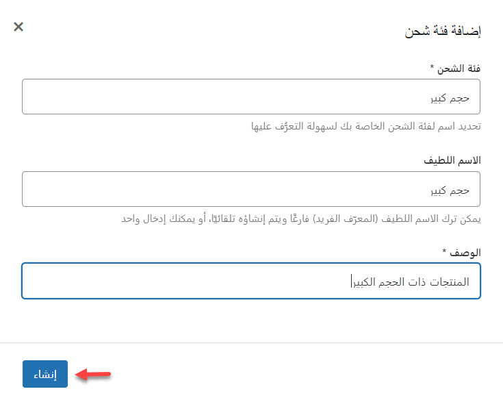 23 - إضافة فئة شحن جديدة على المتجر