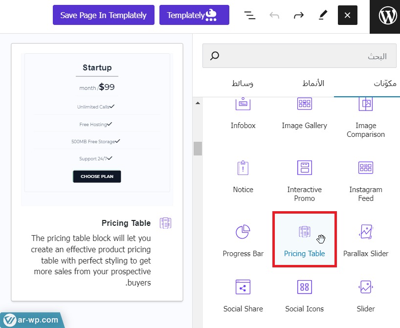 المكون Pricing Table