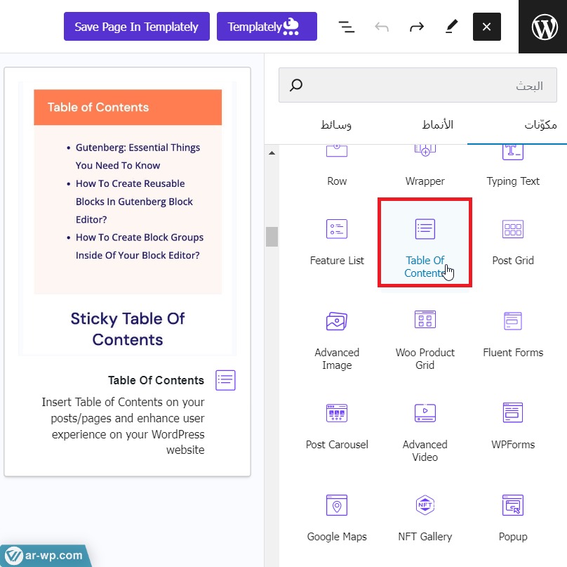 المكون Table of Contents