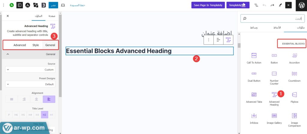 مكونات إضافة ESSENTIAL BLOCKS