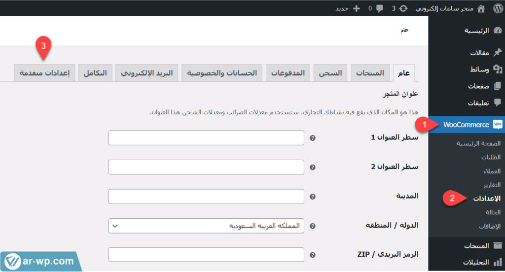 02 - الدخول إلى الإعدادات المتقدمة في نظام ووكومرس