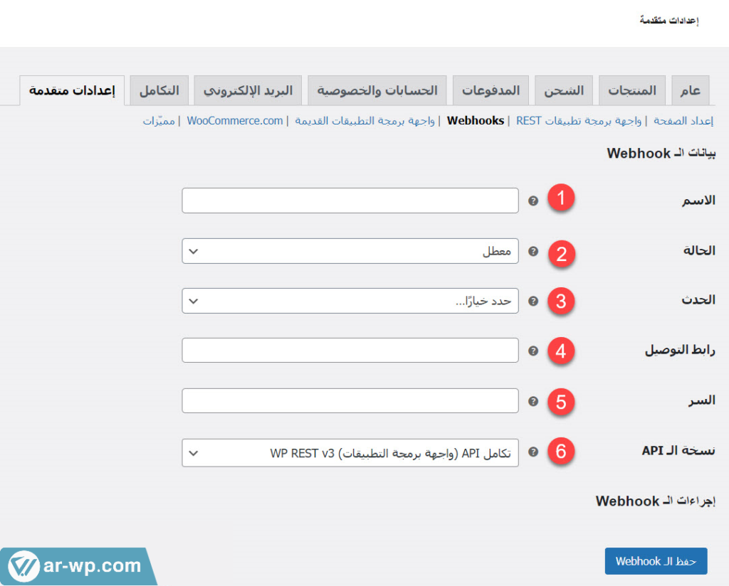 13 - ضبط تفاصيل Webhooks الرئيسية على ووكومرس