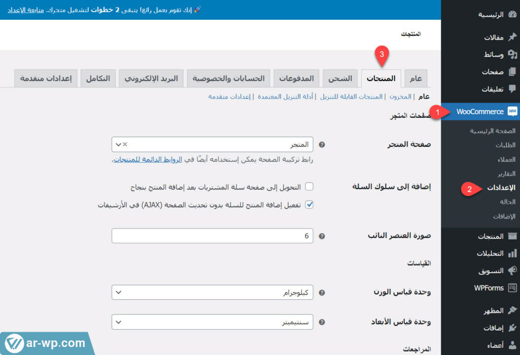 02 - الدخول إلى تبويب إعدادات المنتجات في نظام ووكومرس