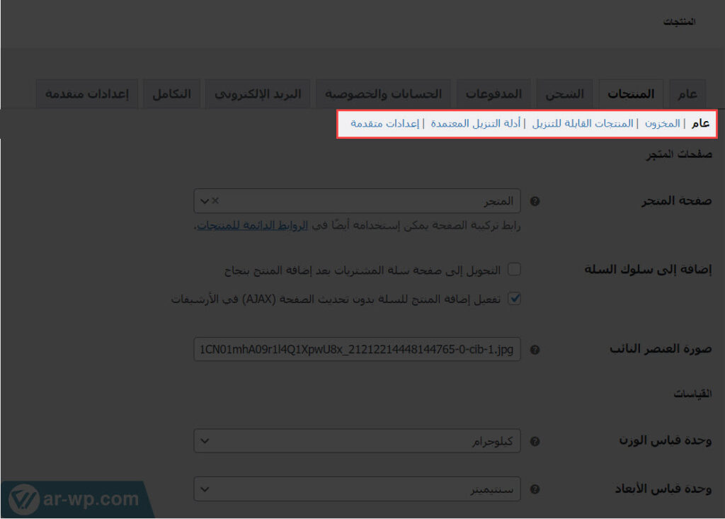 03 - عناصر إعدادات المنتجات في نظام ووكومرس
