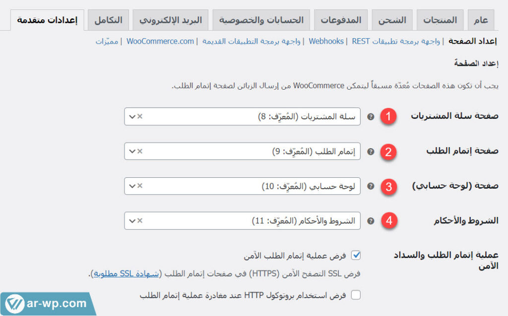 04 - ضبط الصفحات الرئيسية لمتجرك على ووكومرس