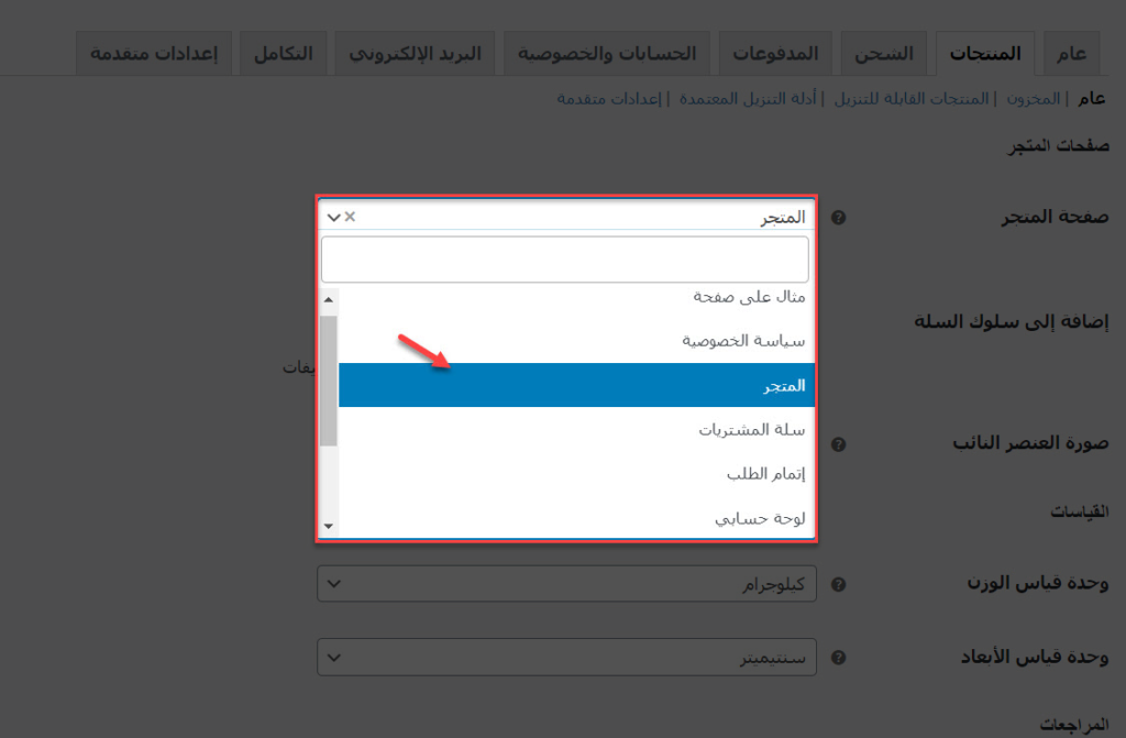 03 - ضبط صفحة المتجر الرئيسية في ووكومرس