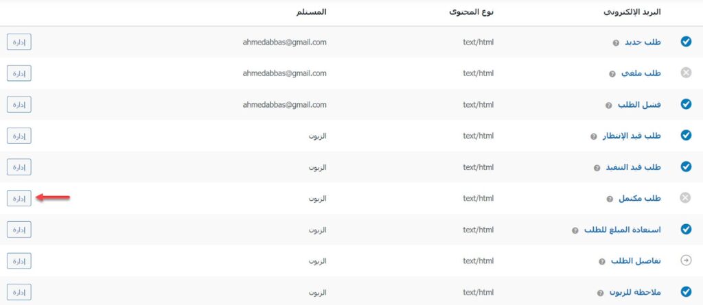 03 - الدخول إلى خيارات تخصيص رسالة "طلب مكتمل" من رسائل المتجر الإلكتروني