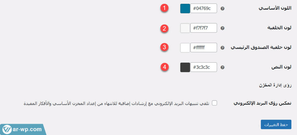 09 - التعديل على ألوان محتوى البريد الإلكتروني على متجرك