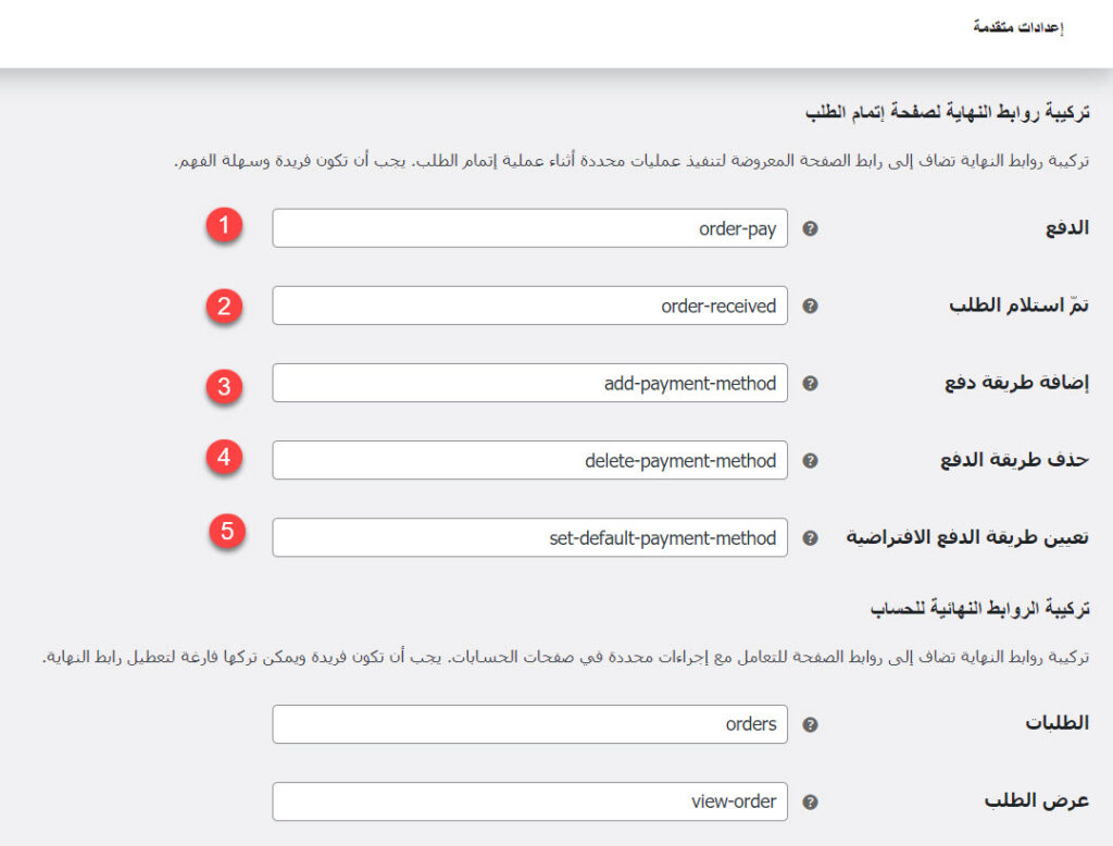 06 - تركيبة روابط النهاية لصفحة إتمام الطلب على متجر ووكومرس