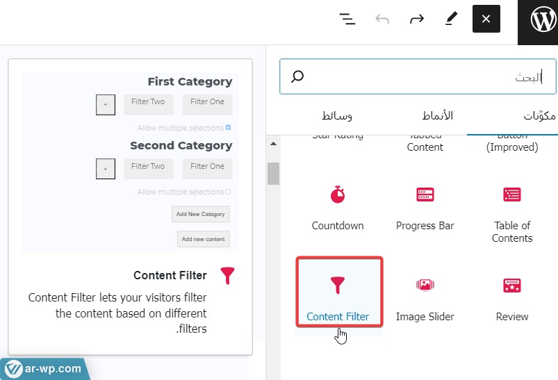 مكون Content Filter