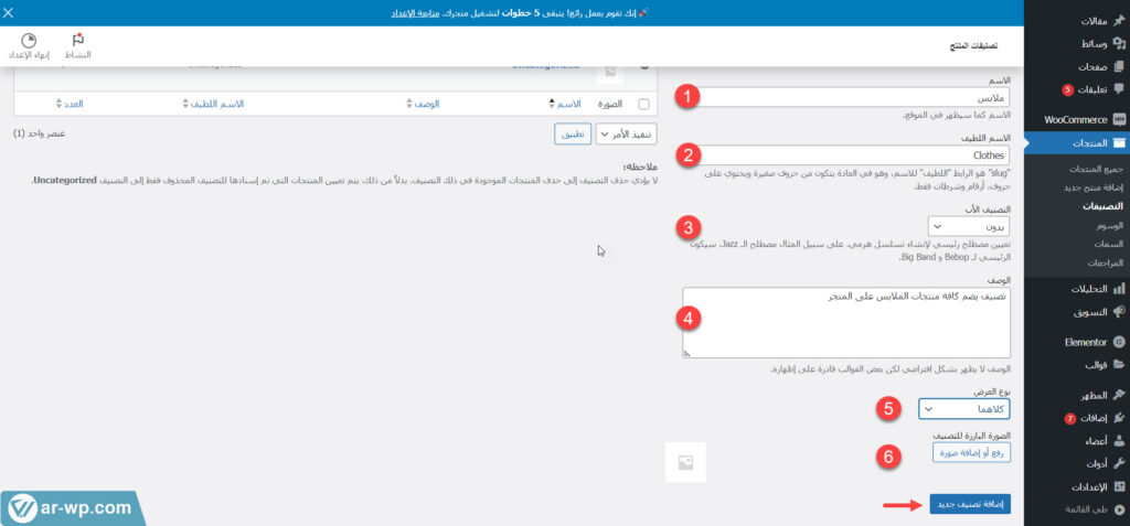 03 - إضافة تصنيف جديد على متجر ووكومرس