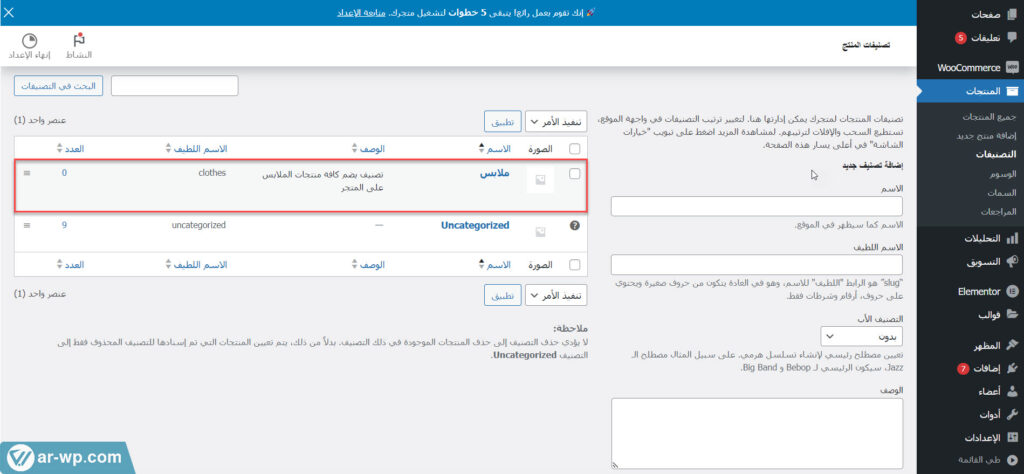 04 - تفاصيل التصنيف جديد على متجر ووكومرس