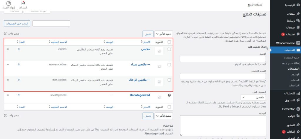 06 - ترتيب التصنيفات الرئيسية والفرعية على متجر ووكومرس
