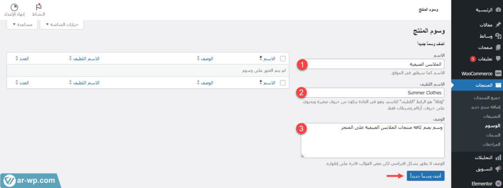 09 - إضافة الوسوم إلى متجر ووكومرس