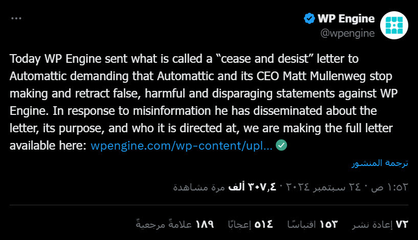 تقول WP Engine أنها أرسلت خطاب توقف وكف إلى Automattic