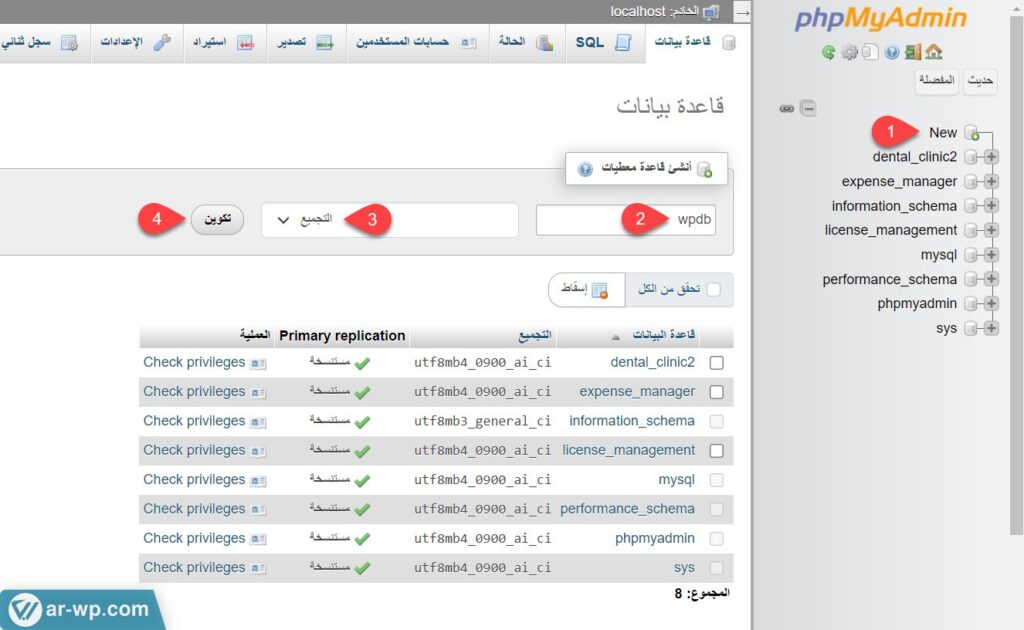 إنشاء قاعدة بيانات جديدة