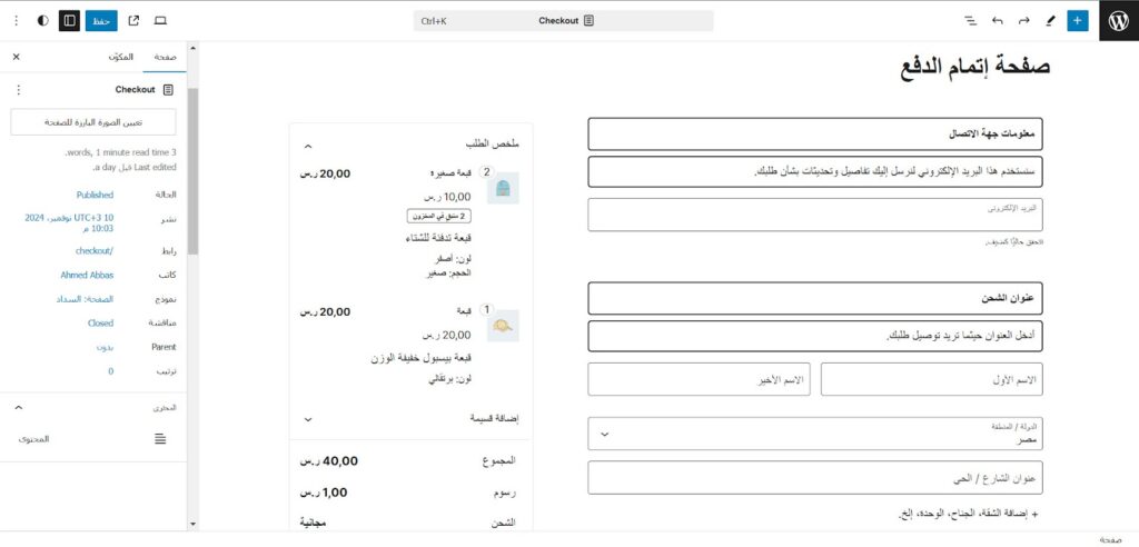 22 - تحسين صفحة إتمام الدفع على المتجر