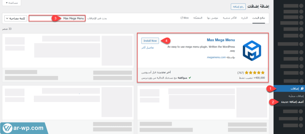 03 - تثبيت إضافة Max Mega Menu على ووردبريس