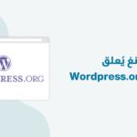 تعليق خدمات Wordpress.org بمناسبة عطلة الشتاء