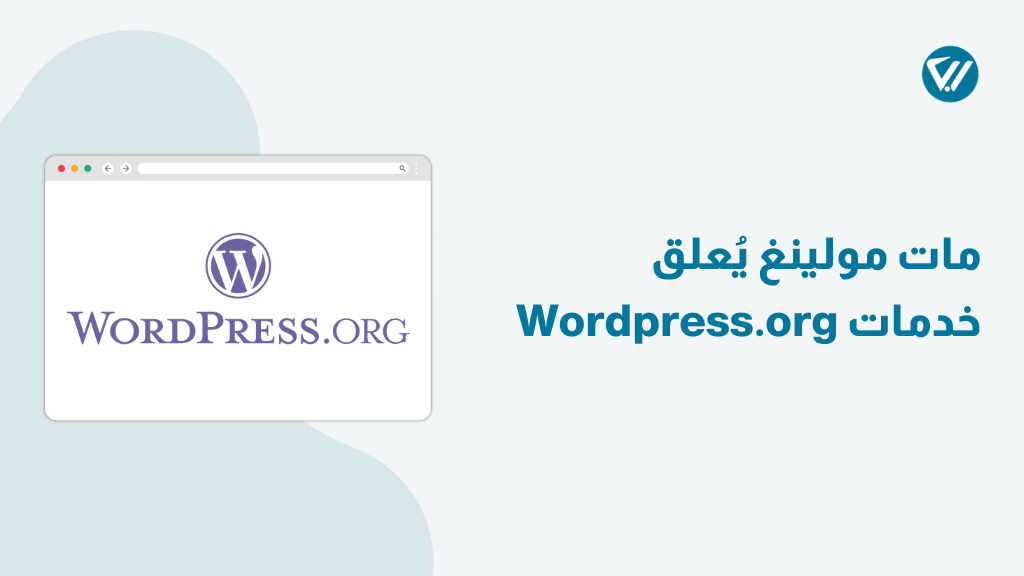 تعليق خدمات Wordpress.org بمناسبة عطلة الشتاء