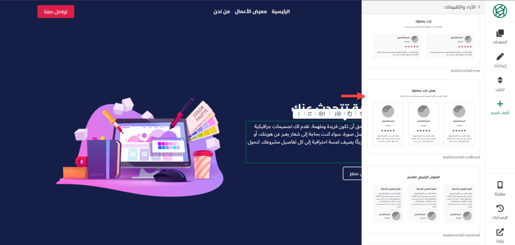 08-  إضافة تقييمات العملاء على واجهة الموقع