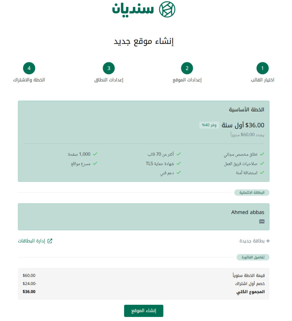 12- تكلفة وخطط الاشتراك في سنديان