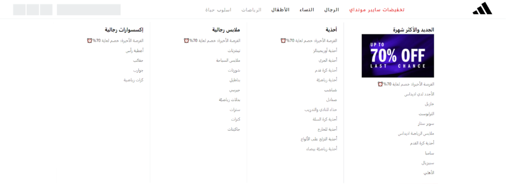 01 - مظهر القوائم الضخمة (Mega menu) على موقع اديداس