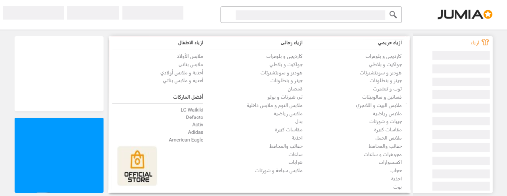 02 - مظهر القوائم الضخمة الجانبية (Mega menu) على موقع جوميا