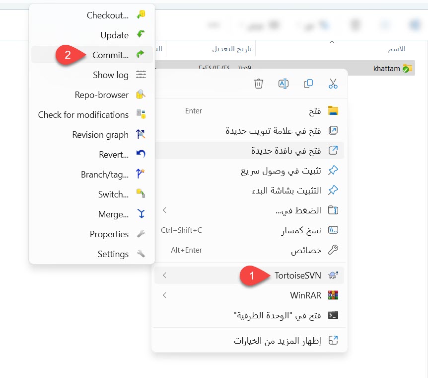 اختيار Commit من خيارات برنامج TortoiseSVN