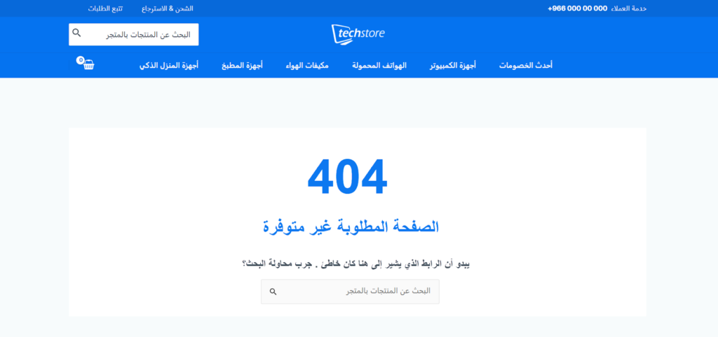 01 - صفحة الخطأ 404 على ووردبريس