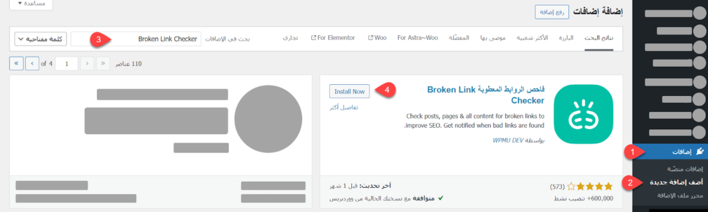 02 - تثبيت إضافة Broken Link Checker على ووردبريس