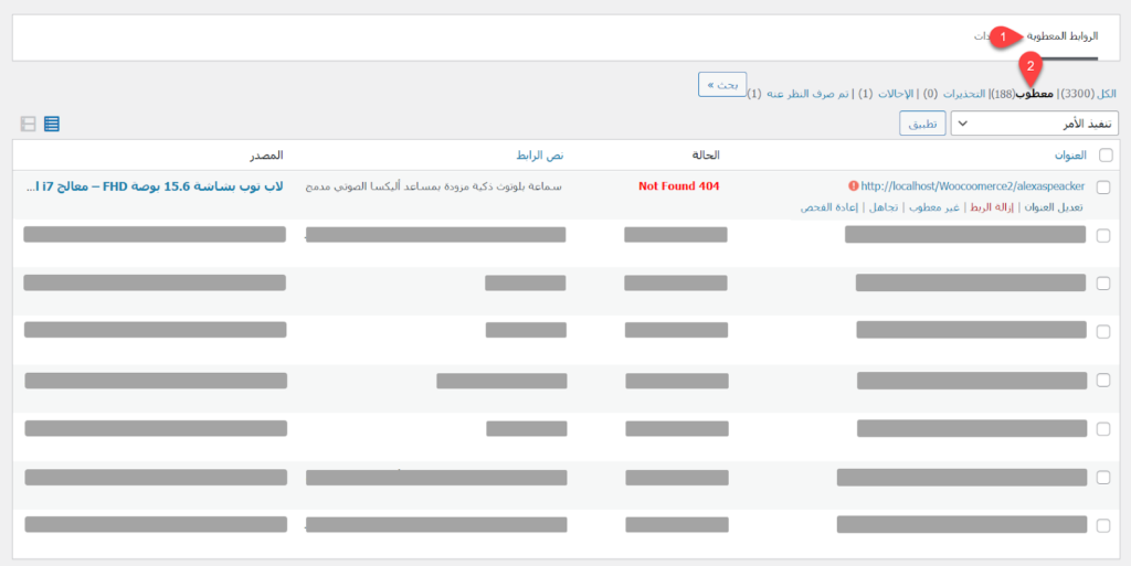 08 - تقرير الروابط المعطوبة (Broken Links) في ووردبريس