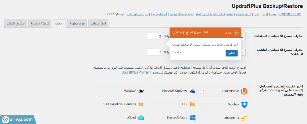 01 - المعد التلقائي لإضافة UpdraftPlus على ووردبريس
