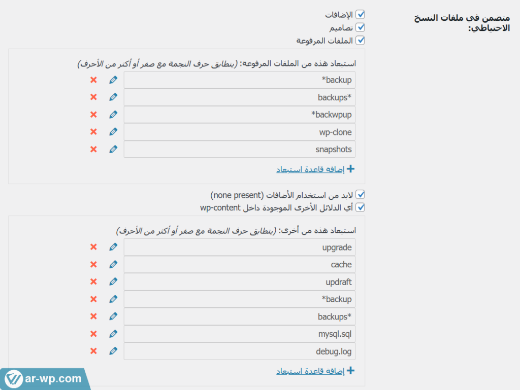 03 - تحديد ملفات النسخ الاحتياطي في إضافة UpdraftPlus