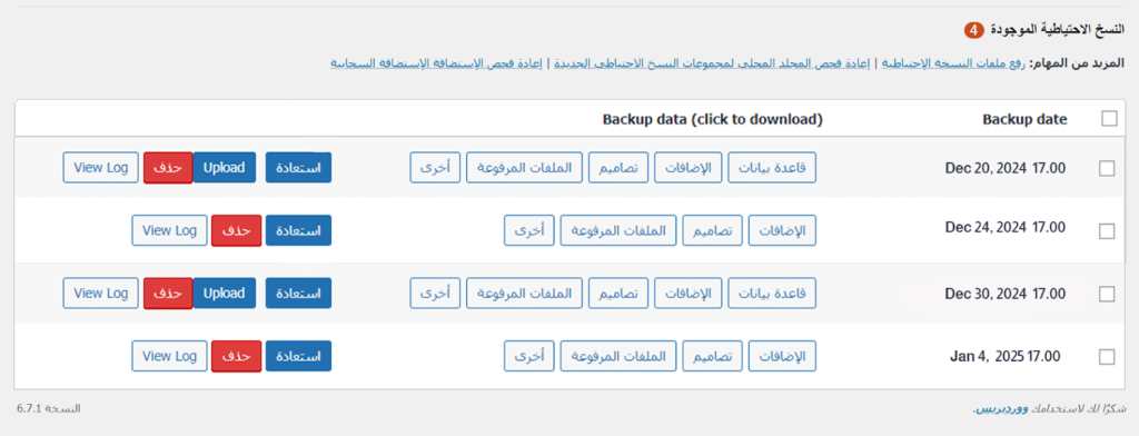 05 - تخزين ملفات الموقع بشكل منفصل على ووردبريس