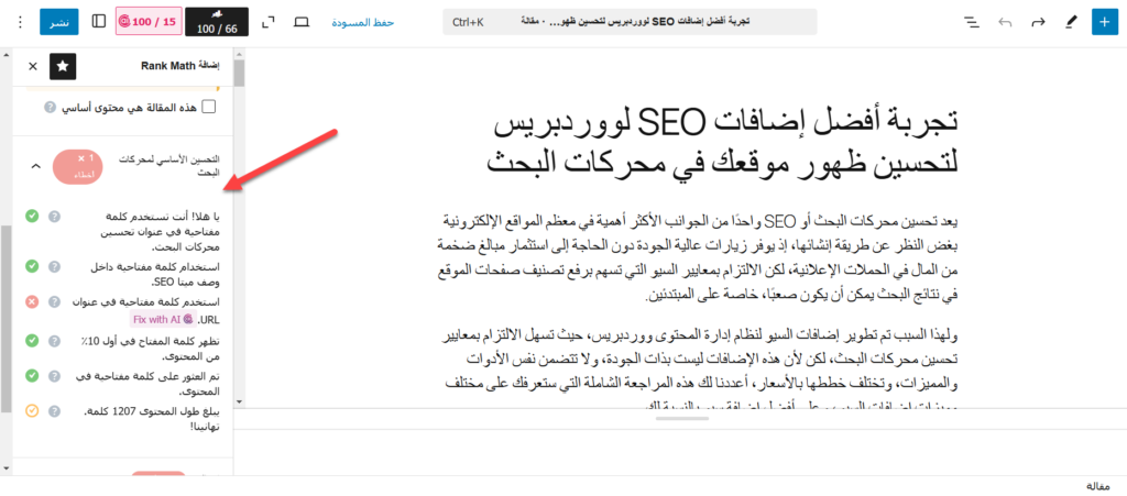 إرشادات إضافة Rank Math لإعداد محتوى متوافق مع SEO