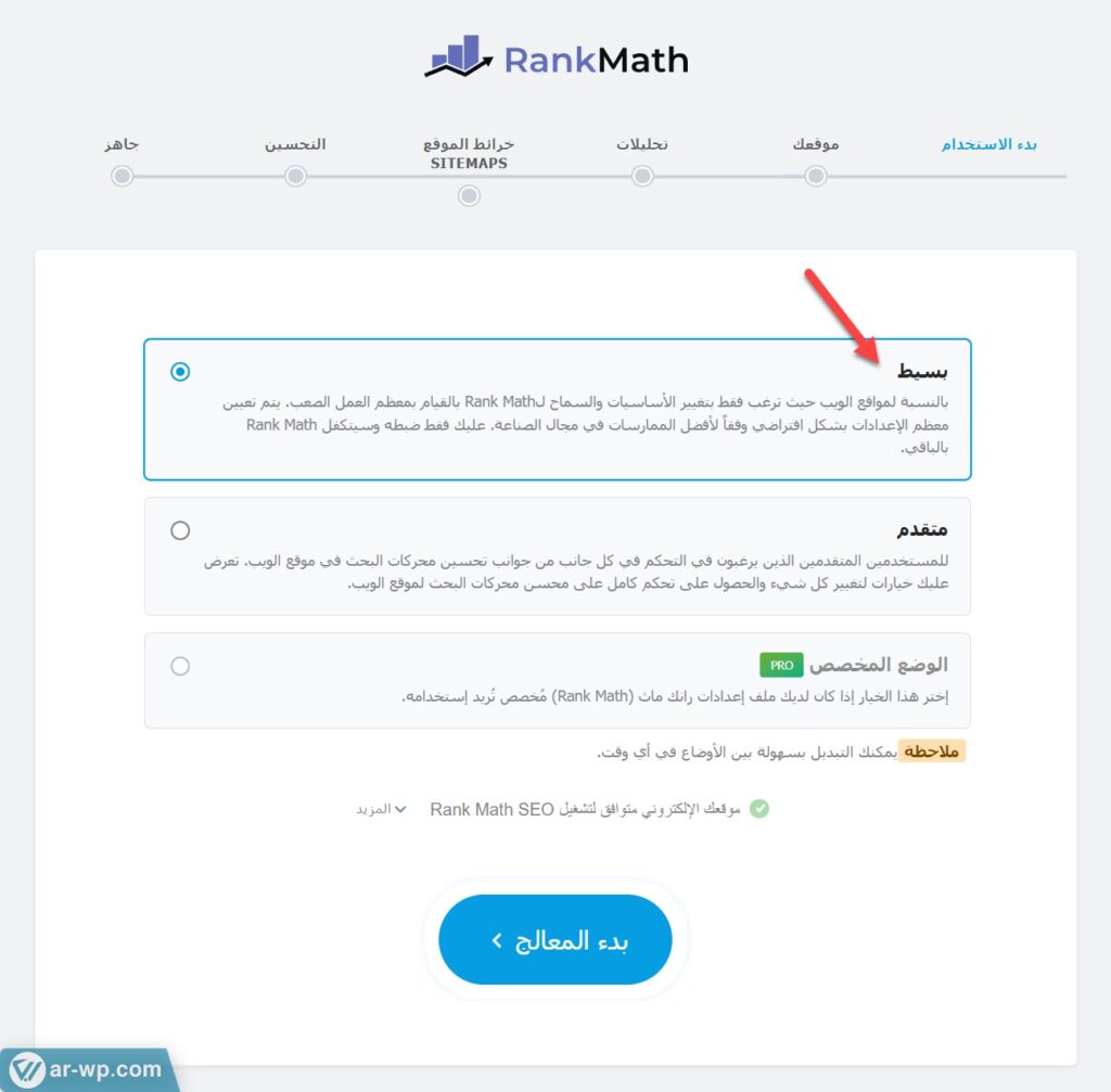 اختيار وضع ضبط الإعدادات البسيط