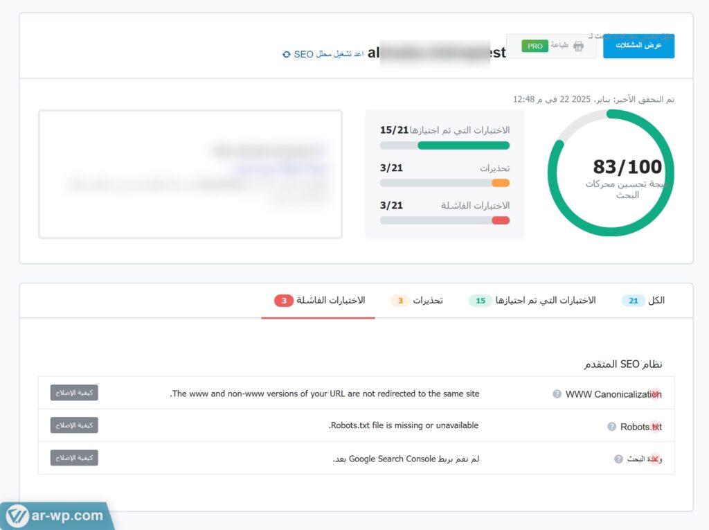 ارتفعت نتيجة التوافق إلى 83 بعد حل بعض المشاكل