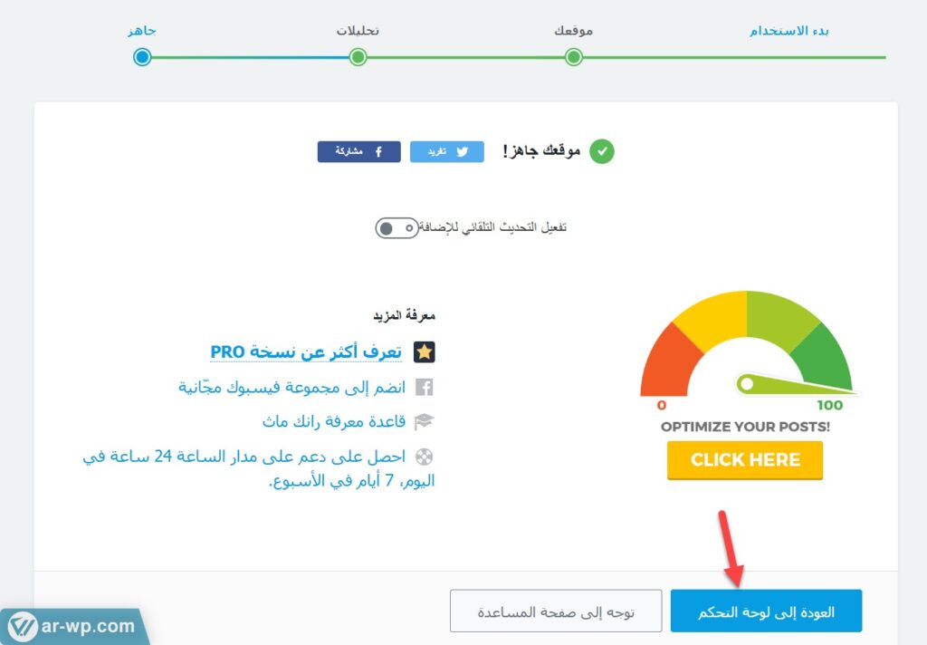 العودة إلى لوحة التحكم بعد الانتهاء من الإعداد