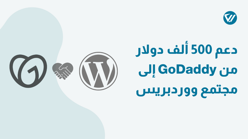 شركة GoDaddy تدعم مجتمع ووردبريس