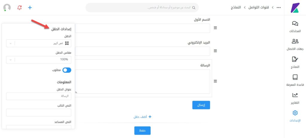 ضبط إعدادات الحقول في زيتون