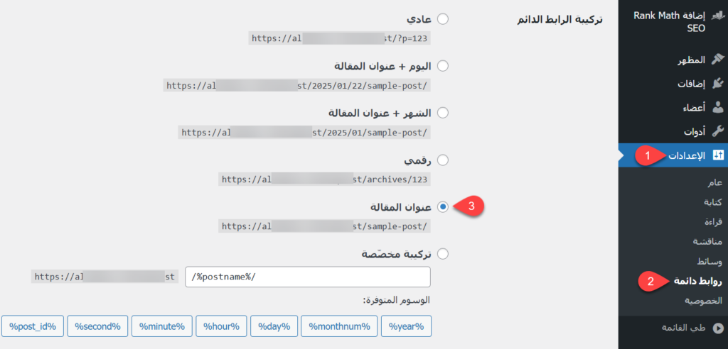 ضبط الروابط الدائمة إلى عنوان المقالة