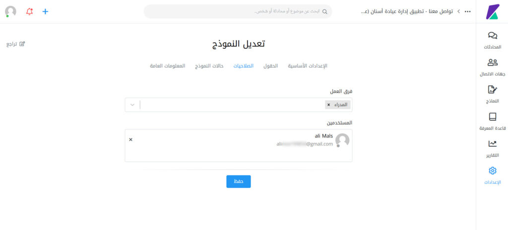 ضبط صلاحيات النماذج في زيتون